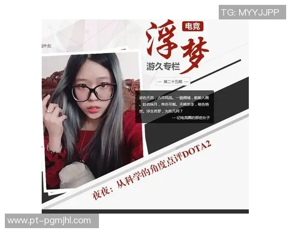 2026电竞新闻与周敏畅谈DOTA2职业生涯的点滴与成长之路